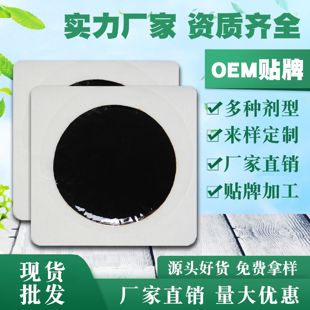 膏藥貼牌加工 膏藥貼牌加工